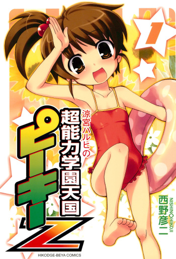 Suzumiya Haruhi no Chounouryoku Gakuen Tengoku Peaky Z cover