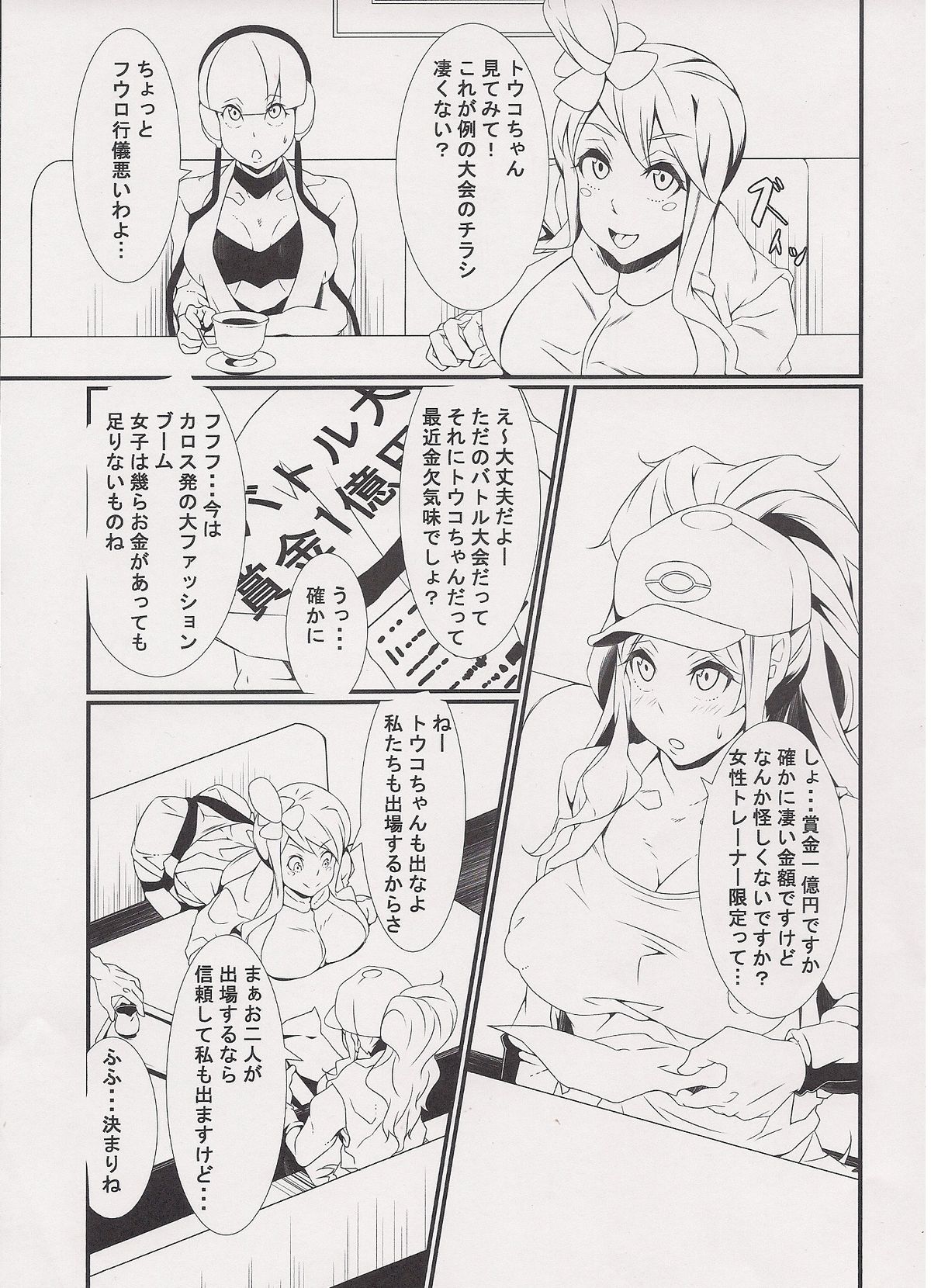 Inpoke Kai page 2 full