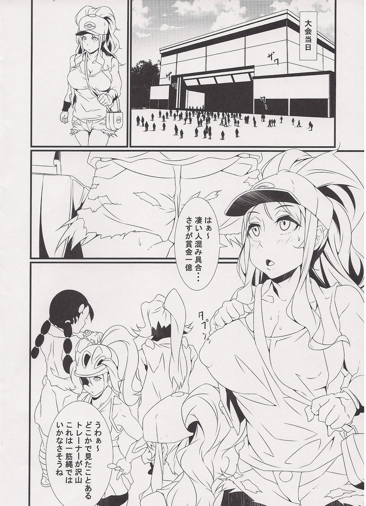 Inpoke Kai page 3 full