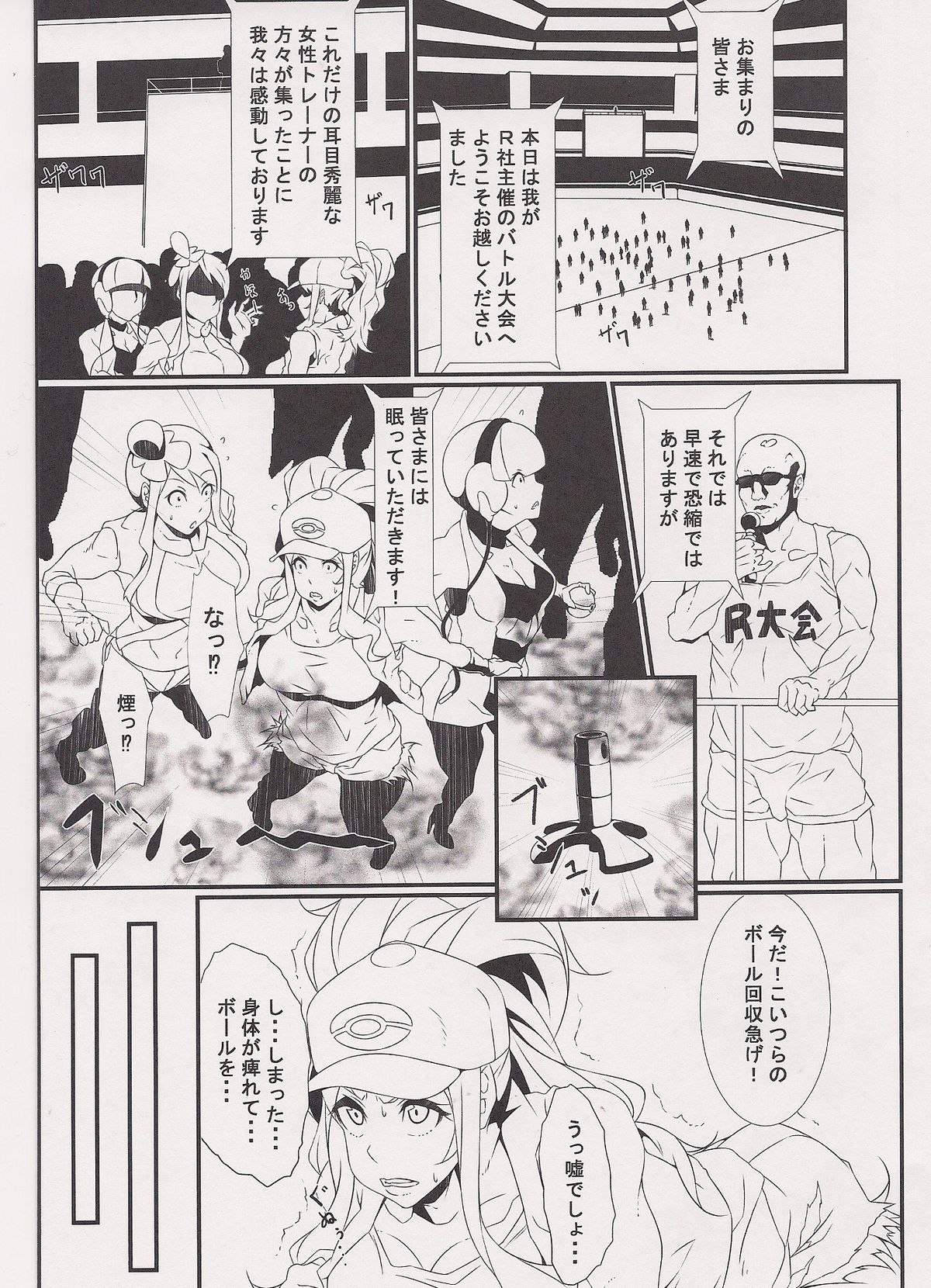 Inpoke Kai page 4 full