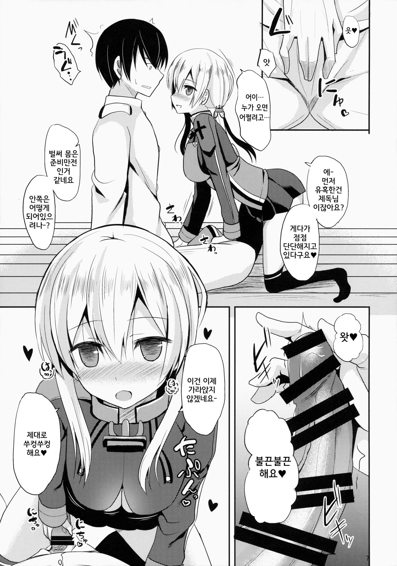 Teitoku Izon | 제독의존 page 6 full