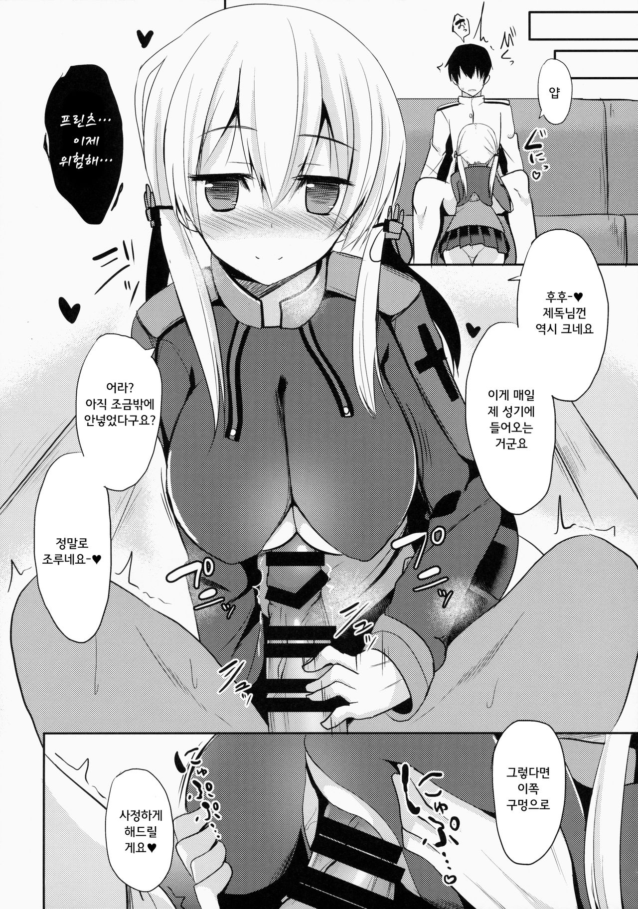 Teitoku Izon | 제독의존 page 7 full