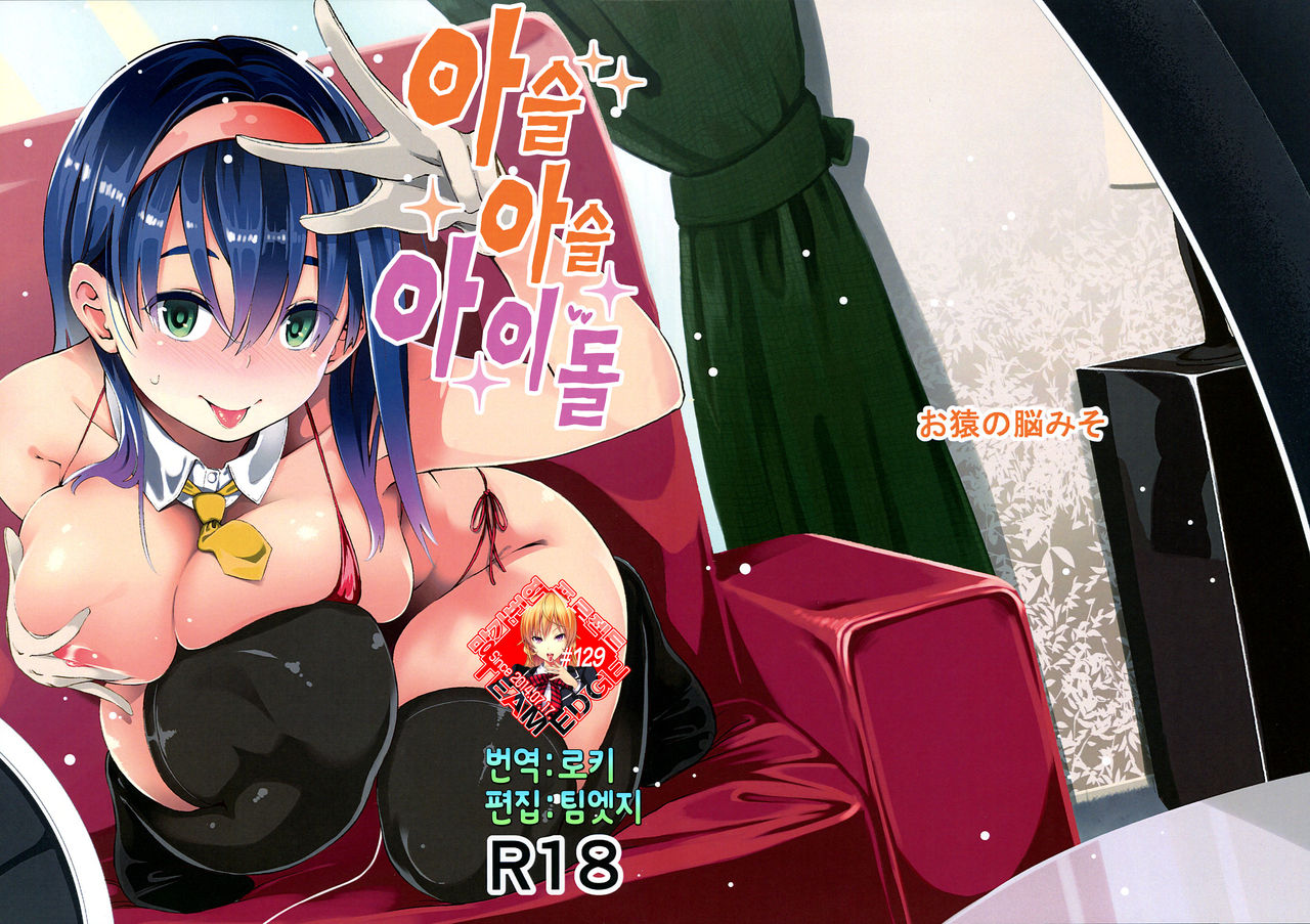 Girigiri Idol page 2 full