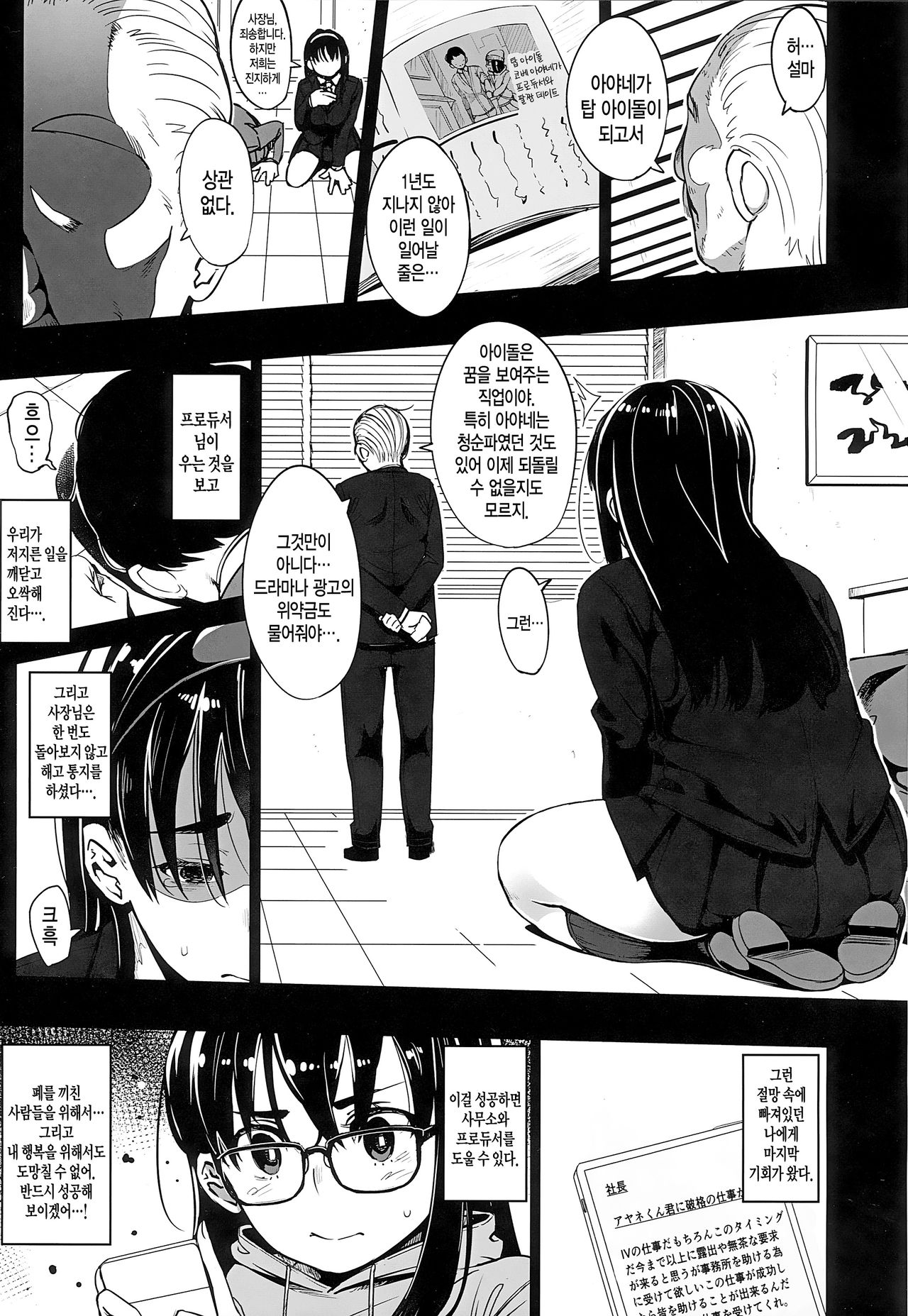 Girigiri Idol page 5 full