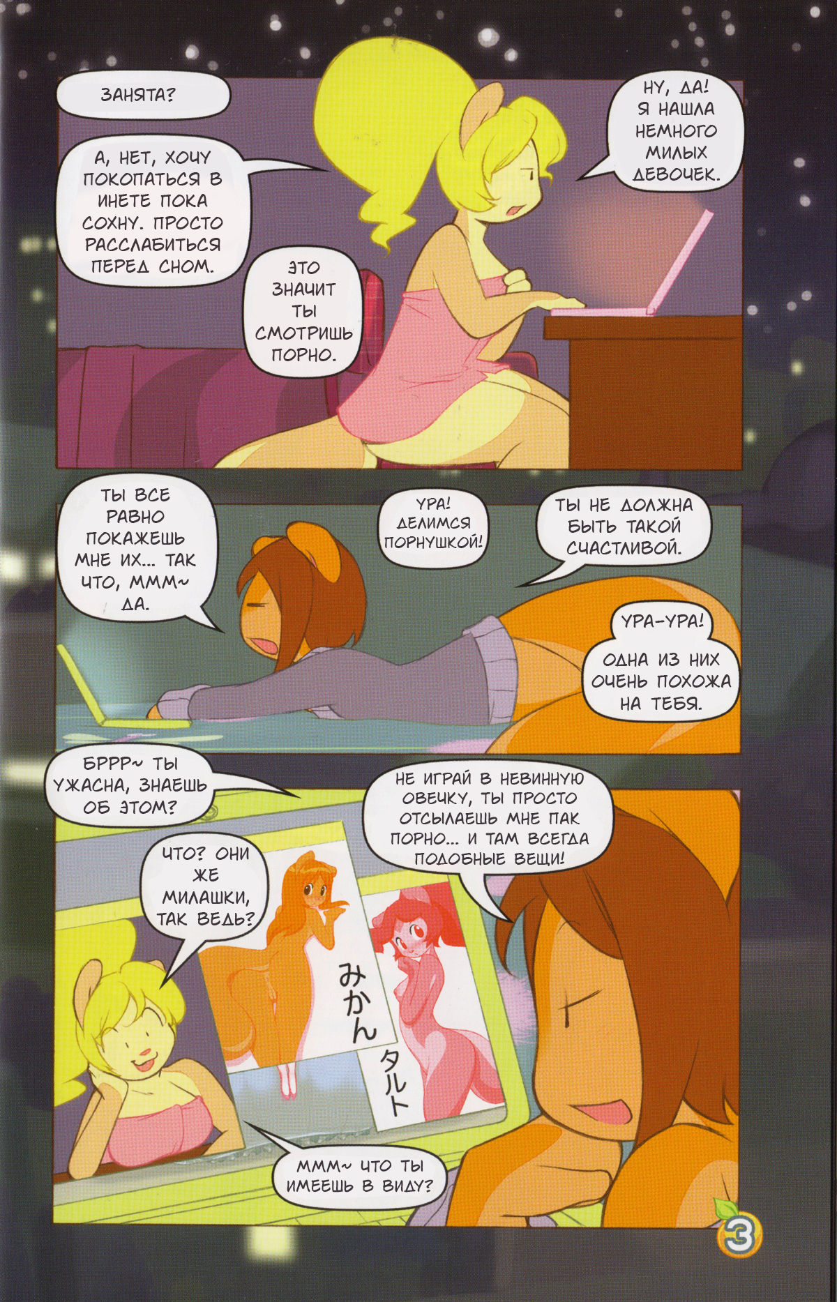 Pillow Talk page 5 full
