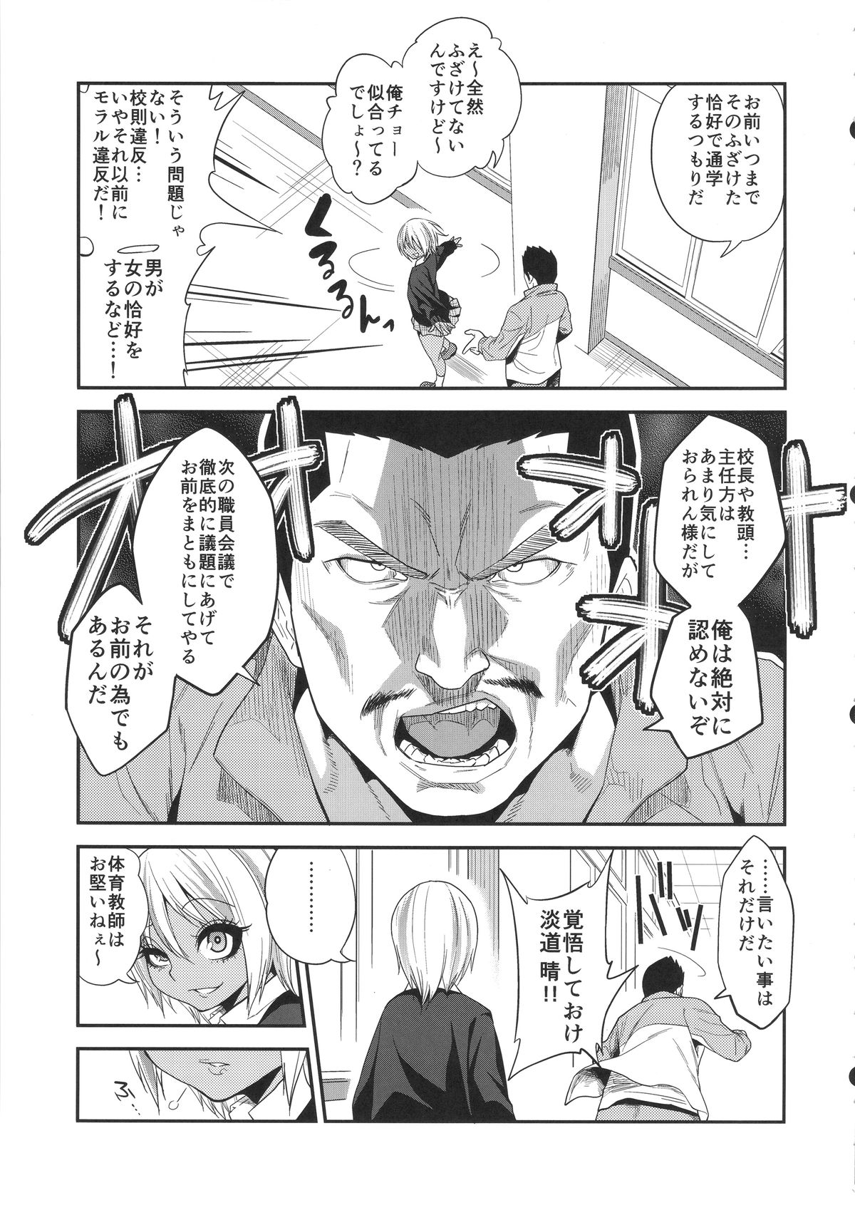 Gal Bitch sho-nen no INSEI page 6 full