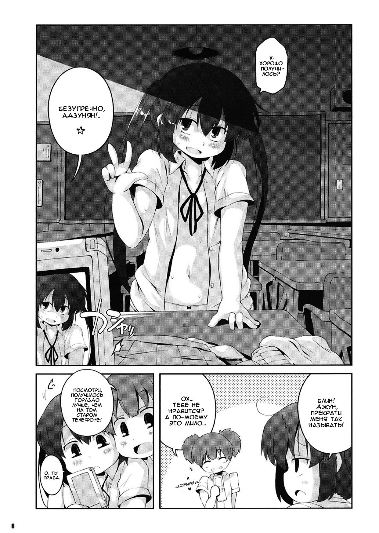 Roshutsu x Keion page 4 full