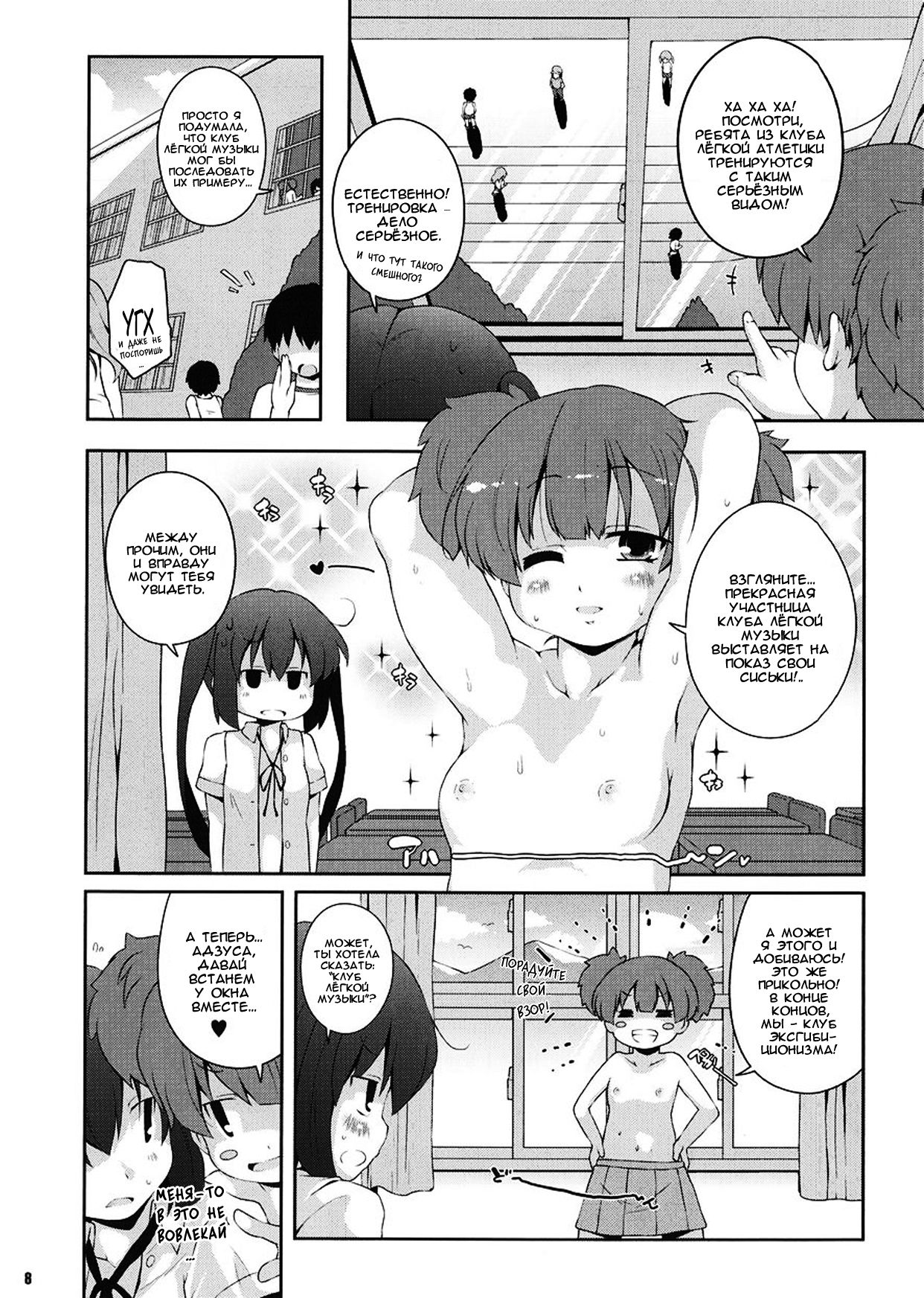 Roshutsu x Keion page 6 full