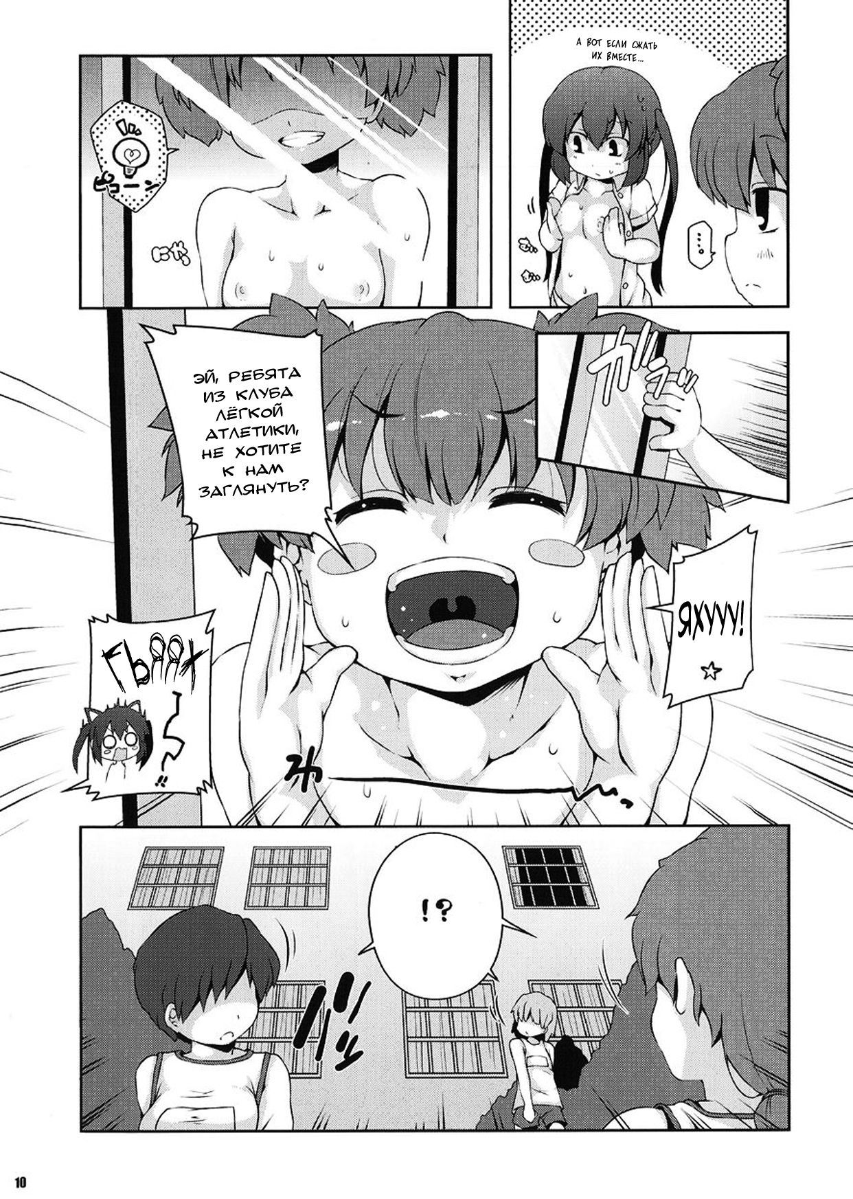 Roshutsu x Keion page 8 full
