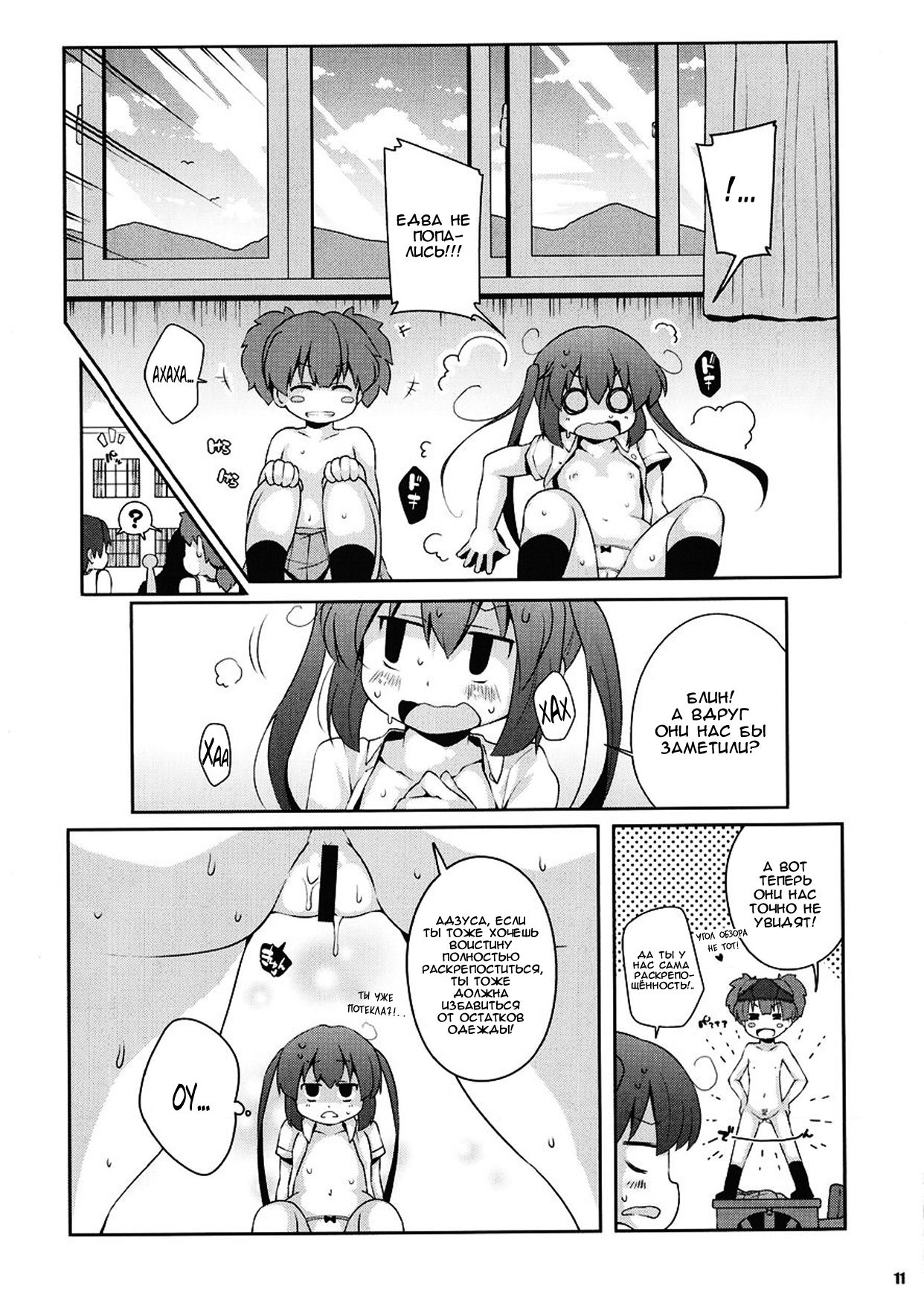 Roshutsu x Keion page 9 full