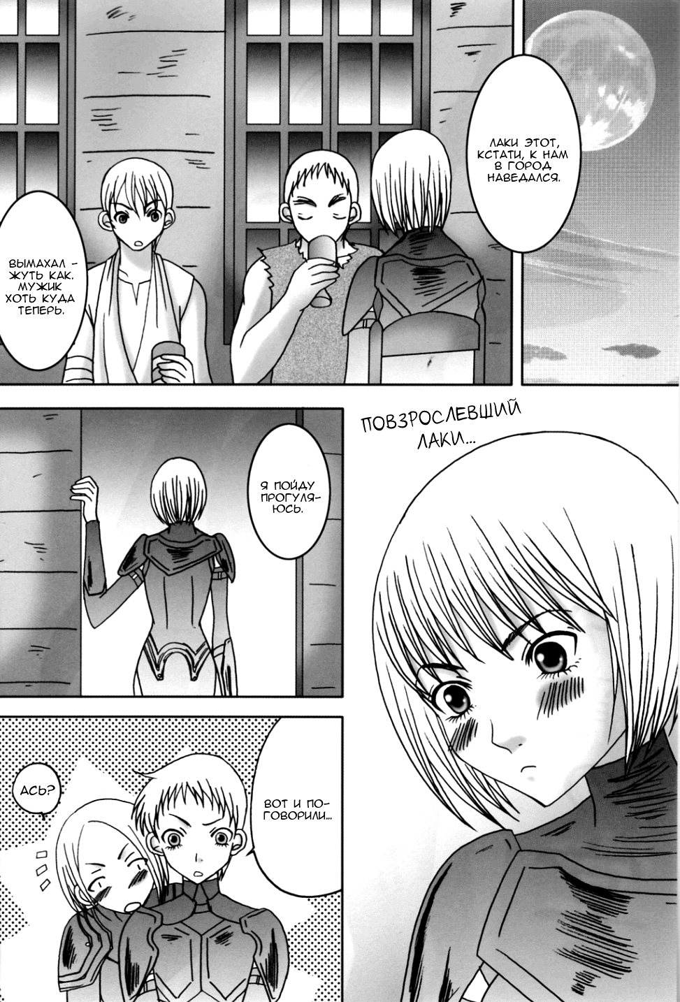 Koyoi no Utage page 3 full