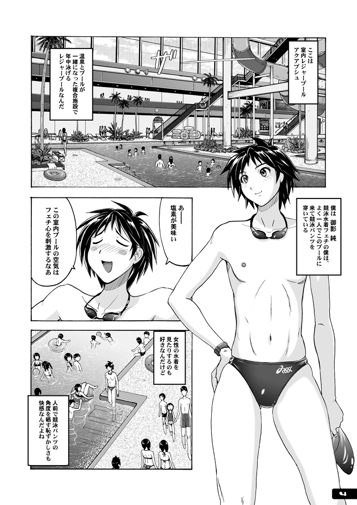 Chijo Kyoupan Gari Kyouei Mizugi Chuudoku page 3 full