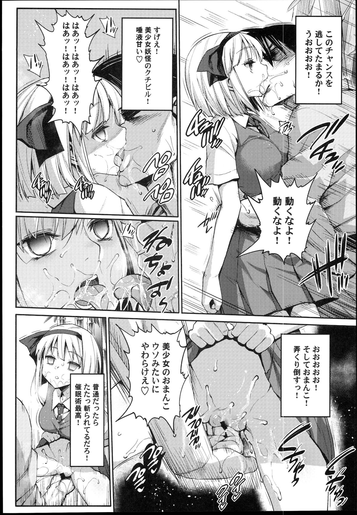 Saimin Amanojaku page 10 full