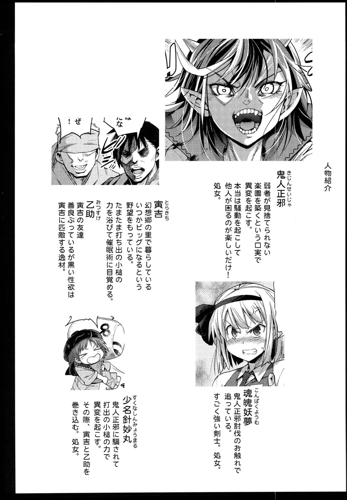 Saimin Amanojaku page 4 full