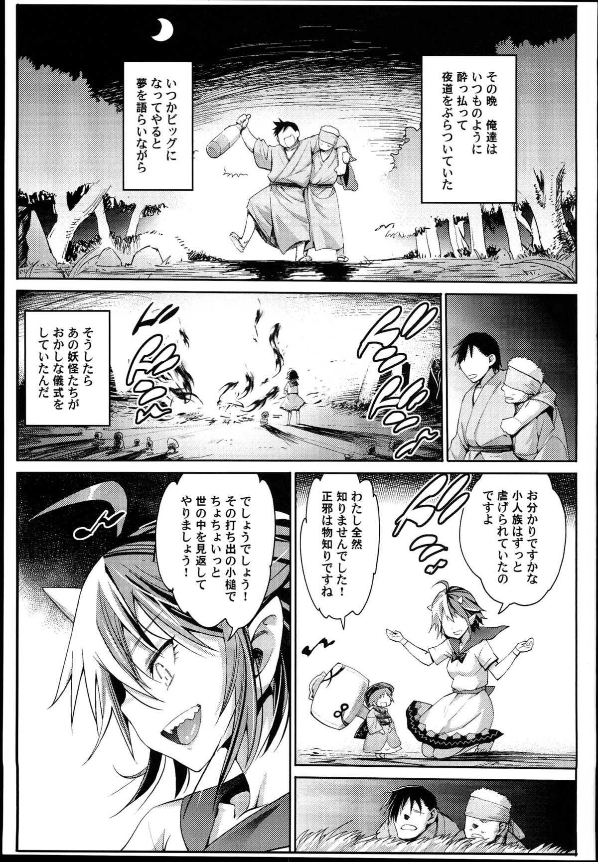 Saimin Amanojaku page 5 full
