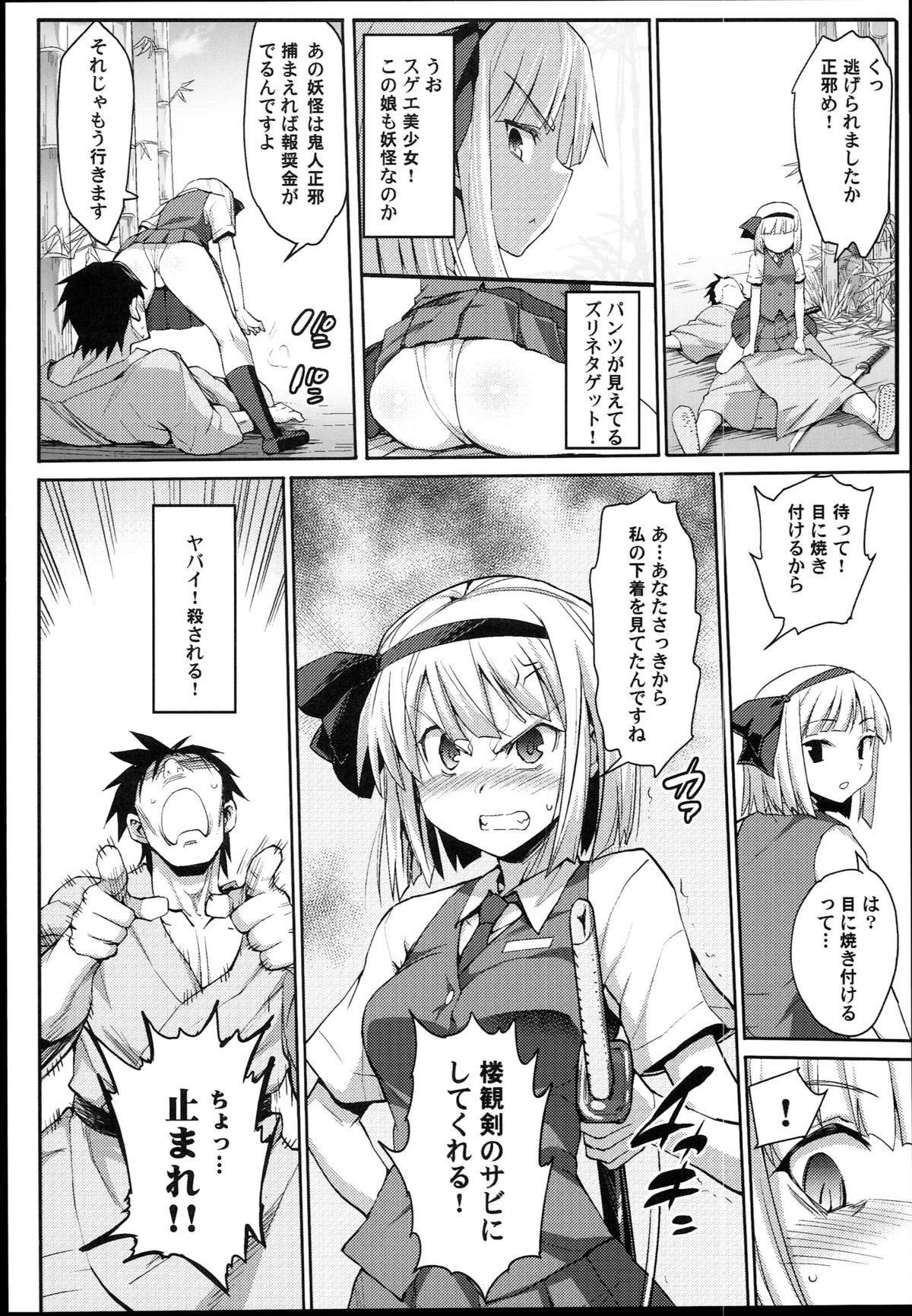 Saimin Amanojaku page 8 full