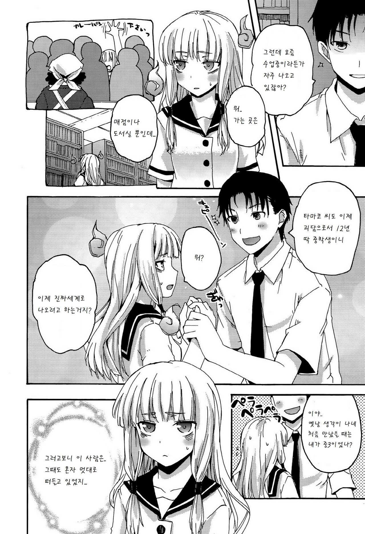 Dai 13 Jishuushitsu no Tamako-san page 2 full