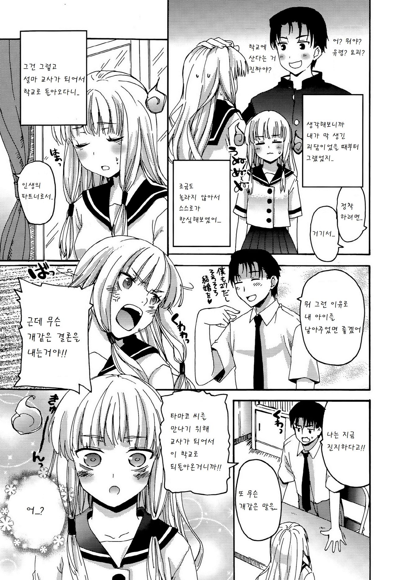 Dai 13 Jishuushitsu no Tamako-san page 3 full