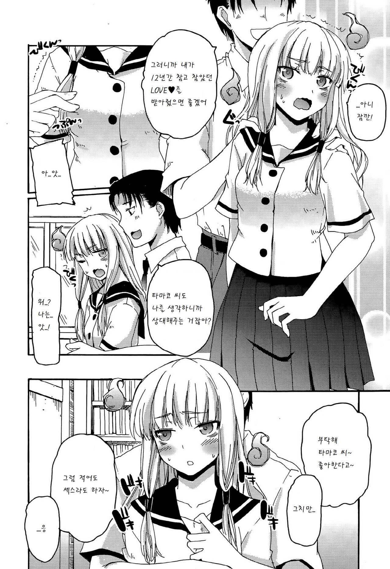 Dai 13 Jishuushitsu no Tamako-san page 4 full