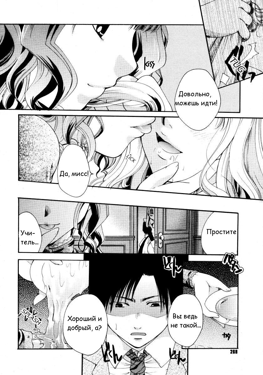 Koi no Slavery | Slavery of Love page 10 full