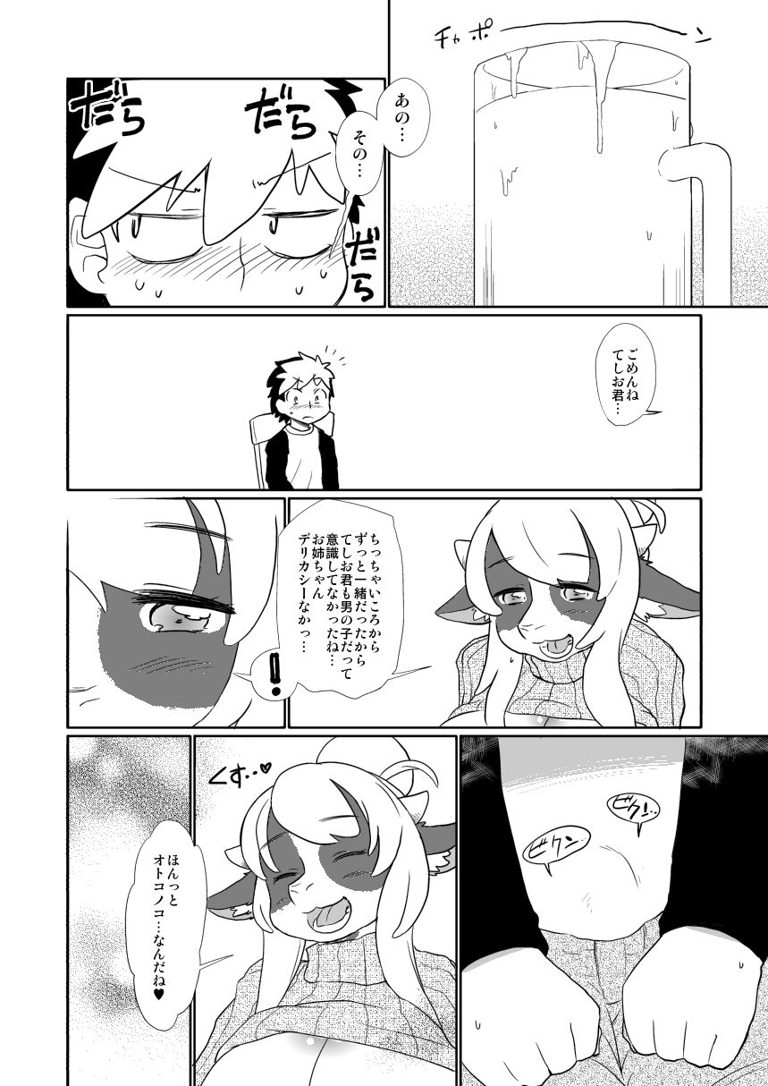 Chocolate Fragrance Dialog page 10 full