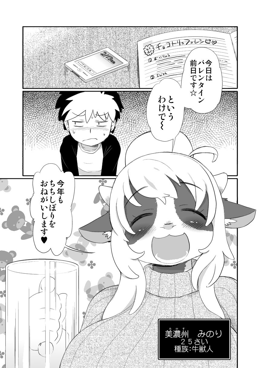 Chocolate Fragrance Dialog page 3 full