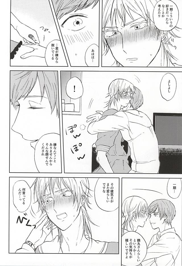 Kenmei Naname Ue page 8 full