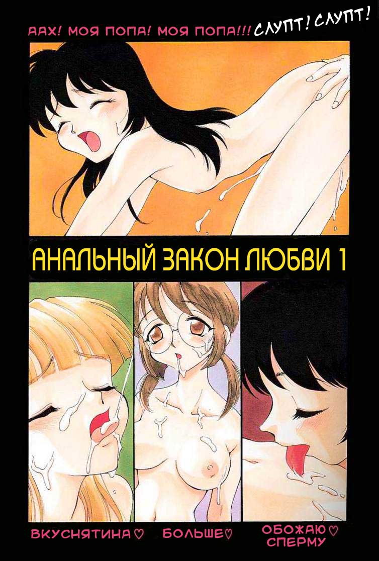 Anal Justice | Анальный закон любви Ch. 1-7 page 4 full