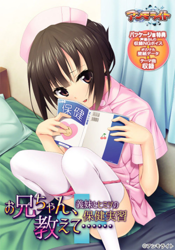 Onii-chan, Oshiete...... ~Gimai to Himitsu no Hoken Jisshuu~ cover