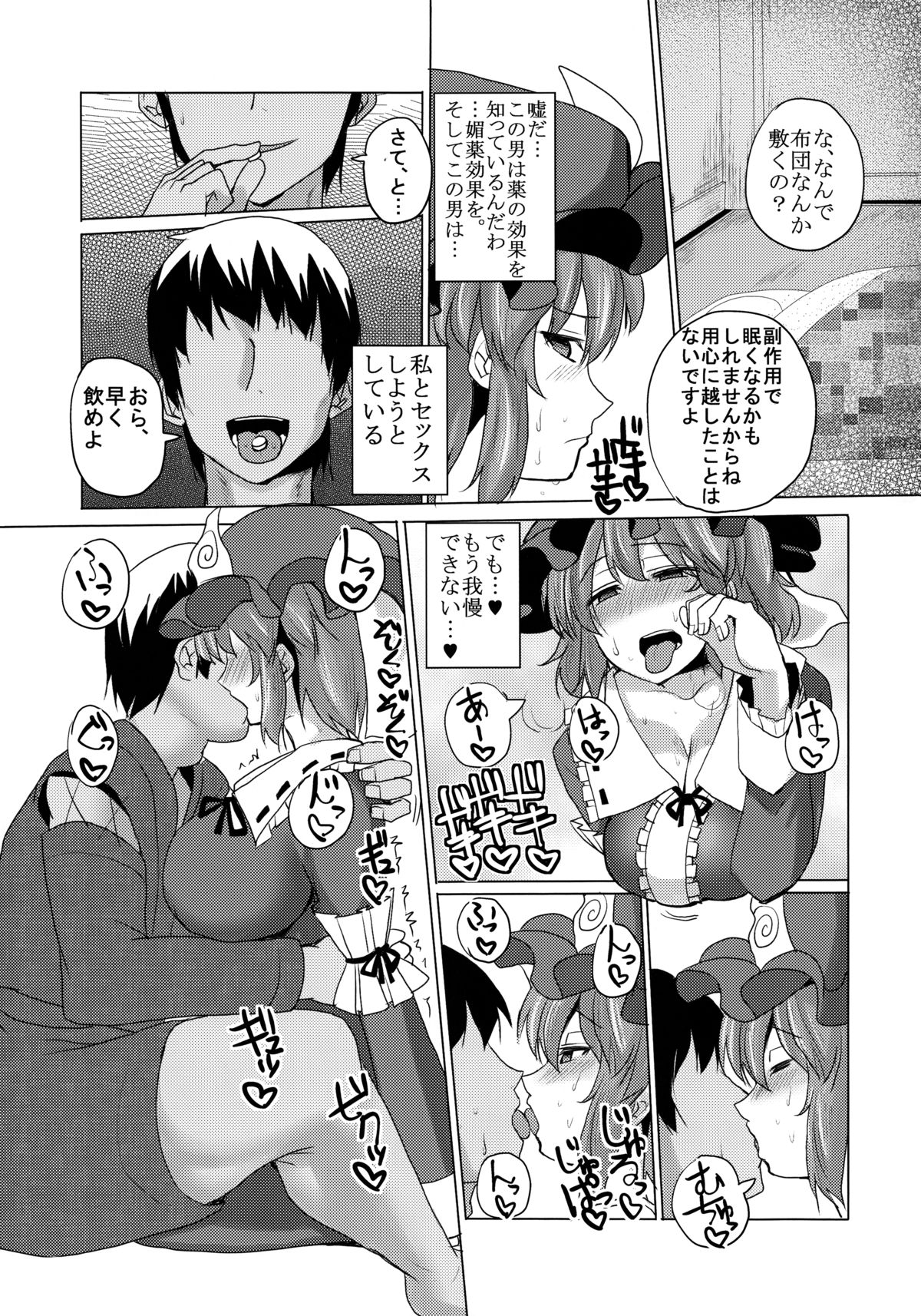 Yakuzuke Nagasao Chuudoku Bourei page 10 full
