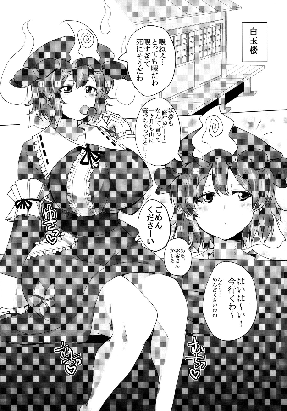 Yakuzuke Nagasao Chuudoku Bourei page 2 full
