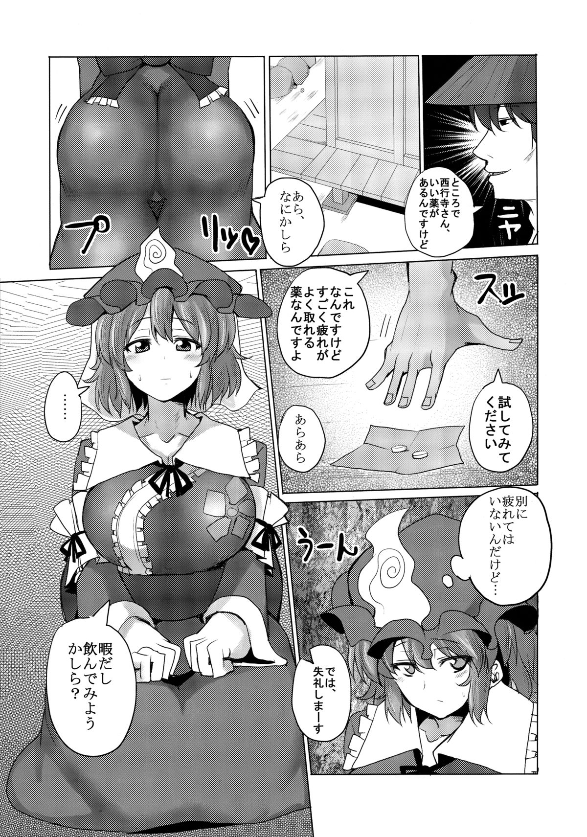 Yakuzuke Nagasao Chuudoku Bourei page 4 full