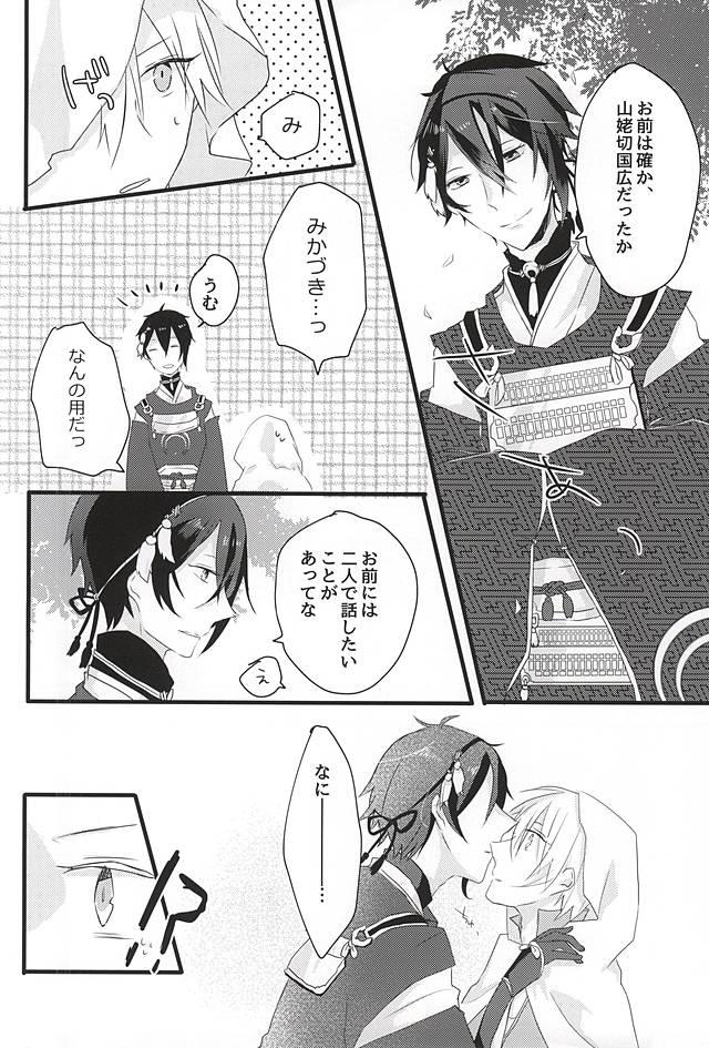 Tsuki ni Ochiyuku page 5 full