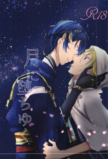 Tsuki ni Ochiyuku cover