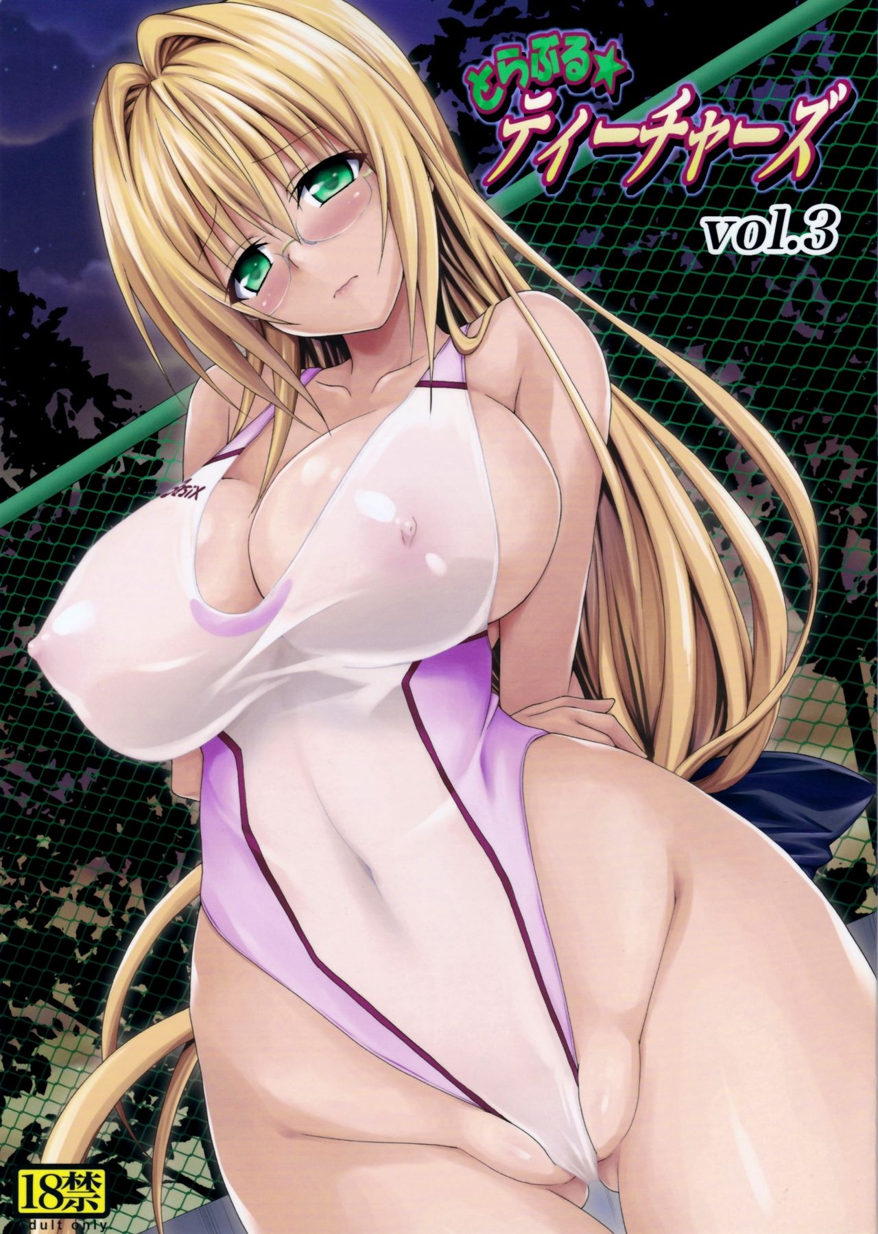 Trouble★Teachers Vol. 3 page 1 full