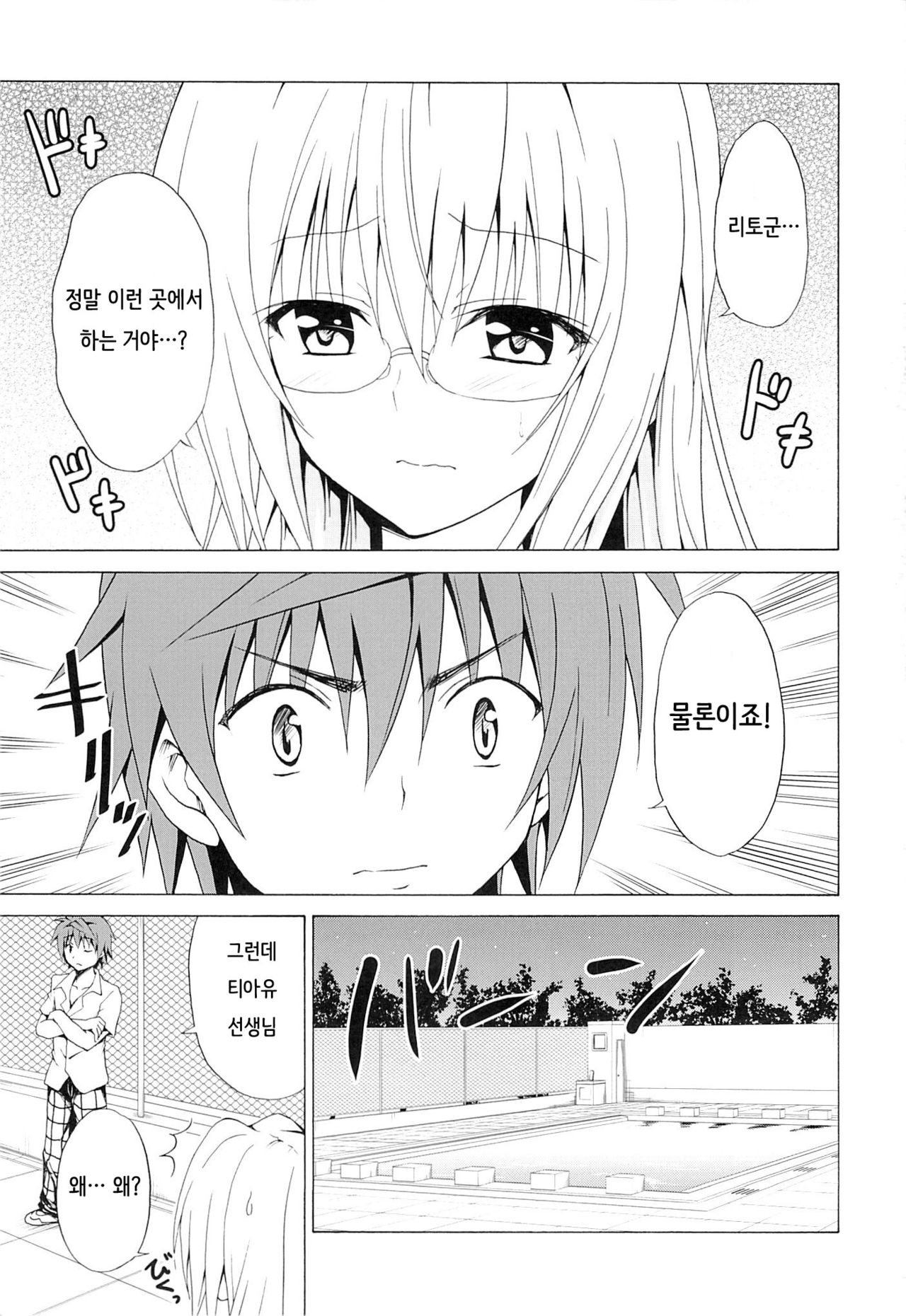 Trouble★Teachers Vol. 3 page 2 full