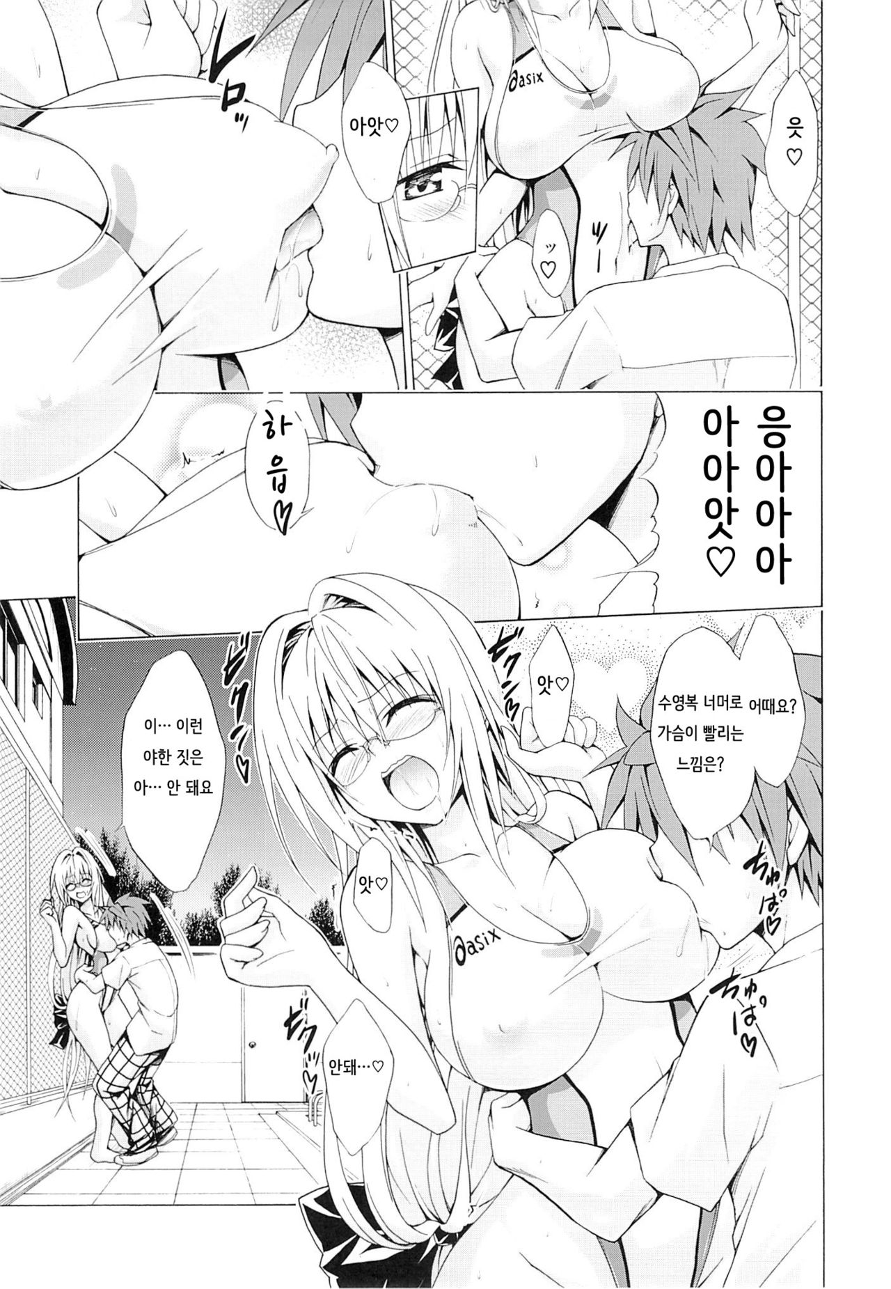 Trouble★Teachers Vol. 3 page 8 full