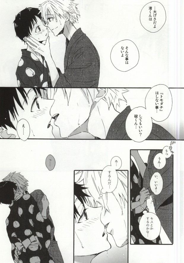 Hakone Love trip page 6 full