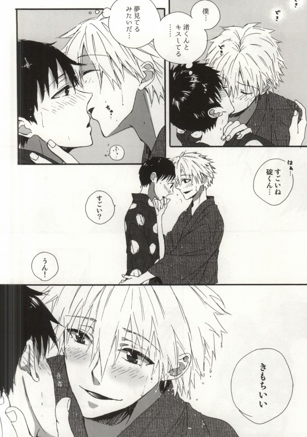 Hakone Love trip page 7 full