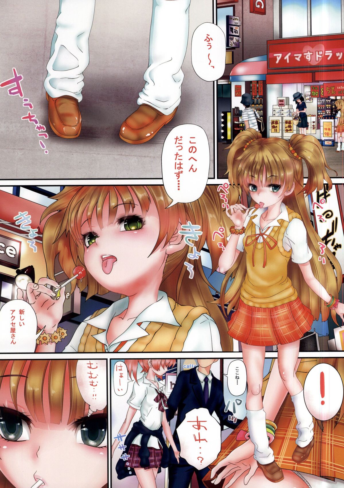 unk-ziru m@ster Scatolo AV Joyuu ni Naru Shimai no Monogatari page 2 full