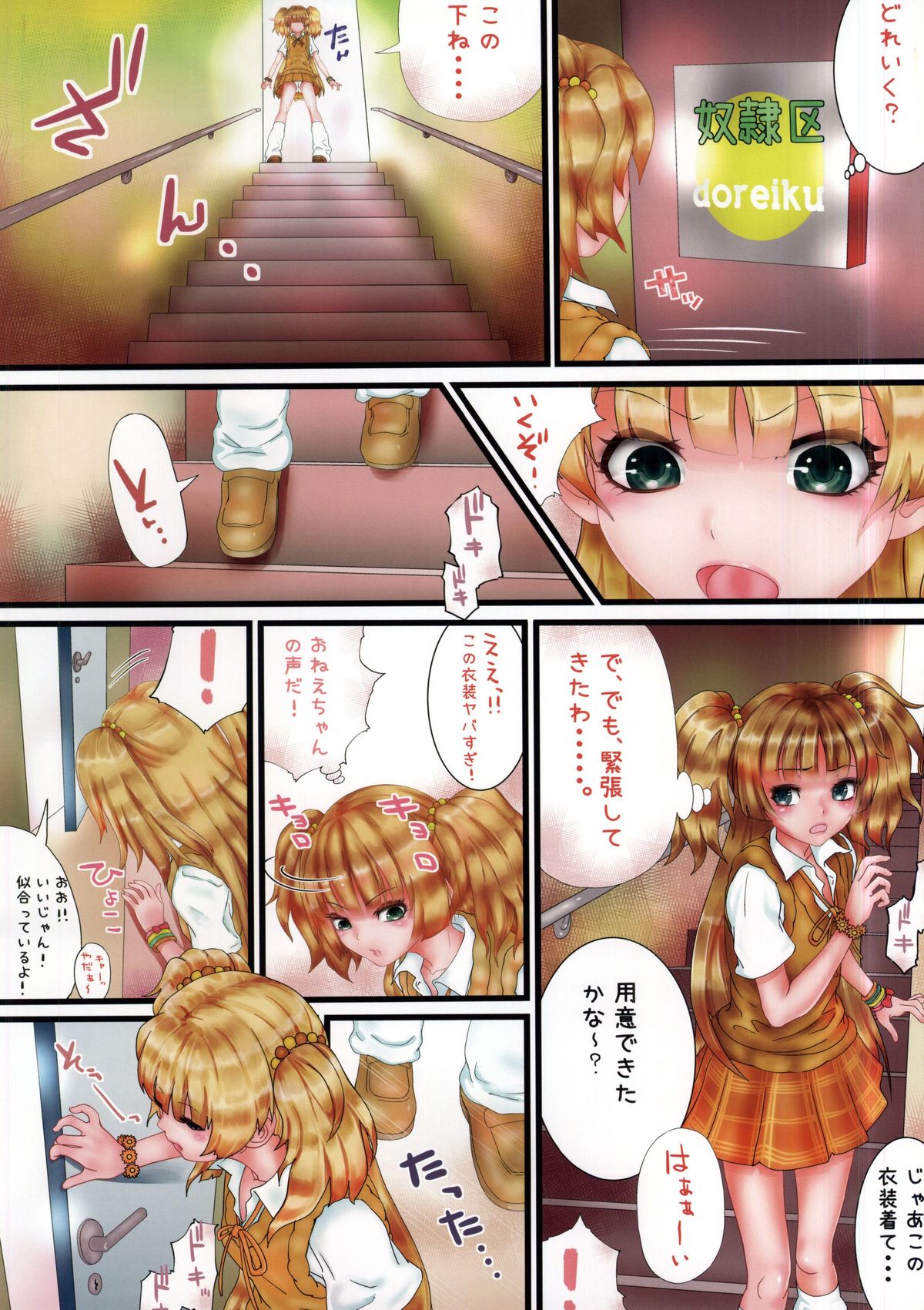 unk-ziru m@ster Scatolo AV Joyuu ni Naru Shimai no Monogatari page 4 full