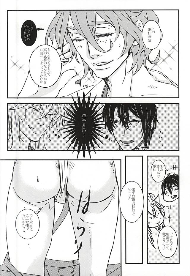 Kasen-chan to Abunai Tea Party page 6 full