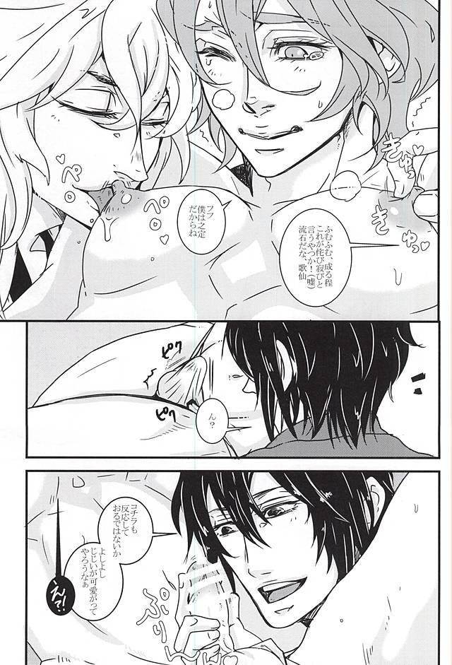 Kasen-chan to Abunai Tea Party page 9 full