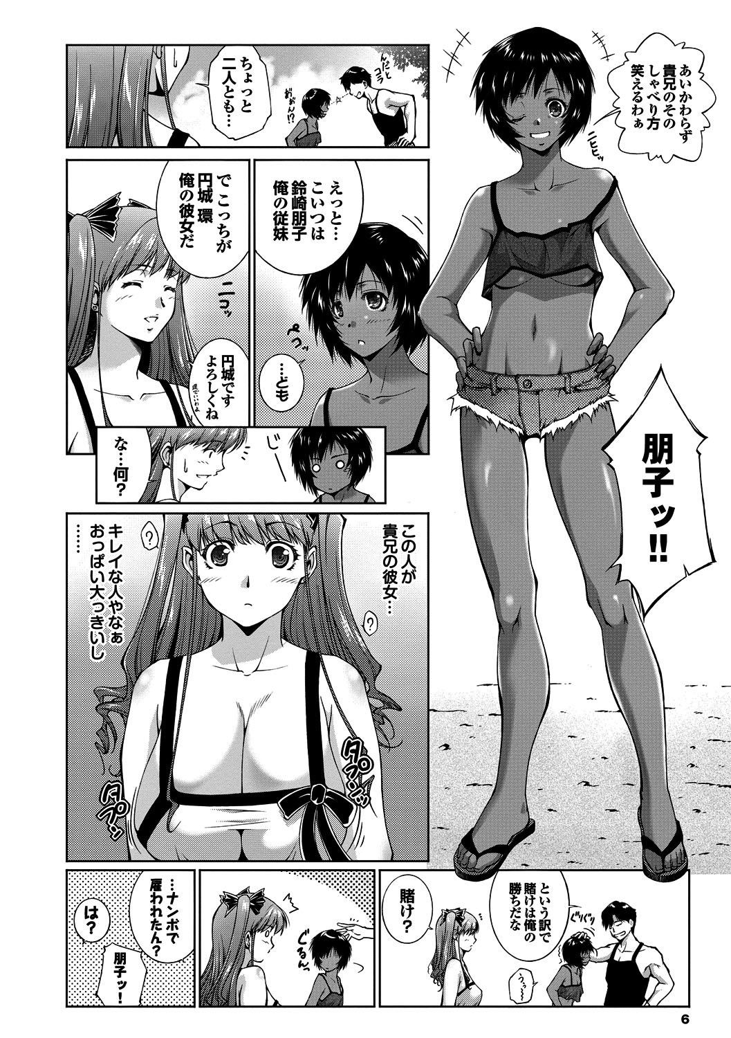 Midara na Ana page 7 full
