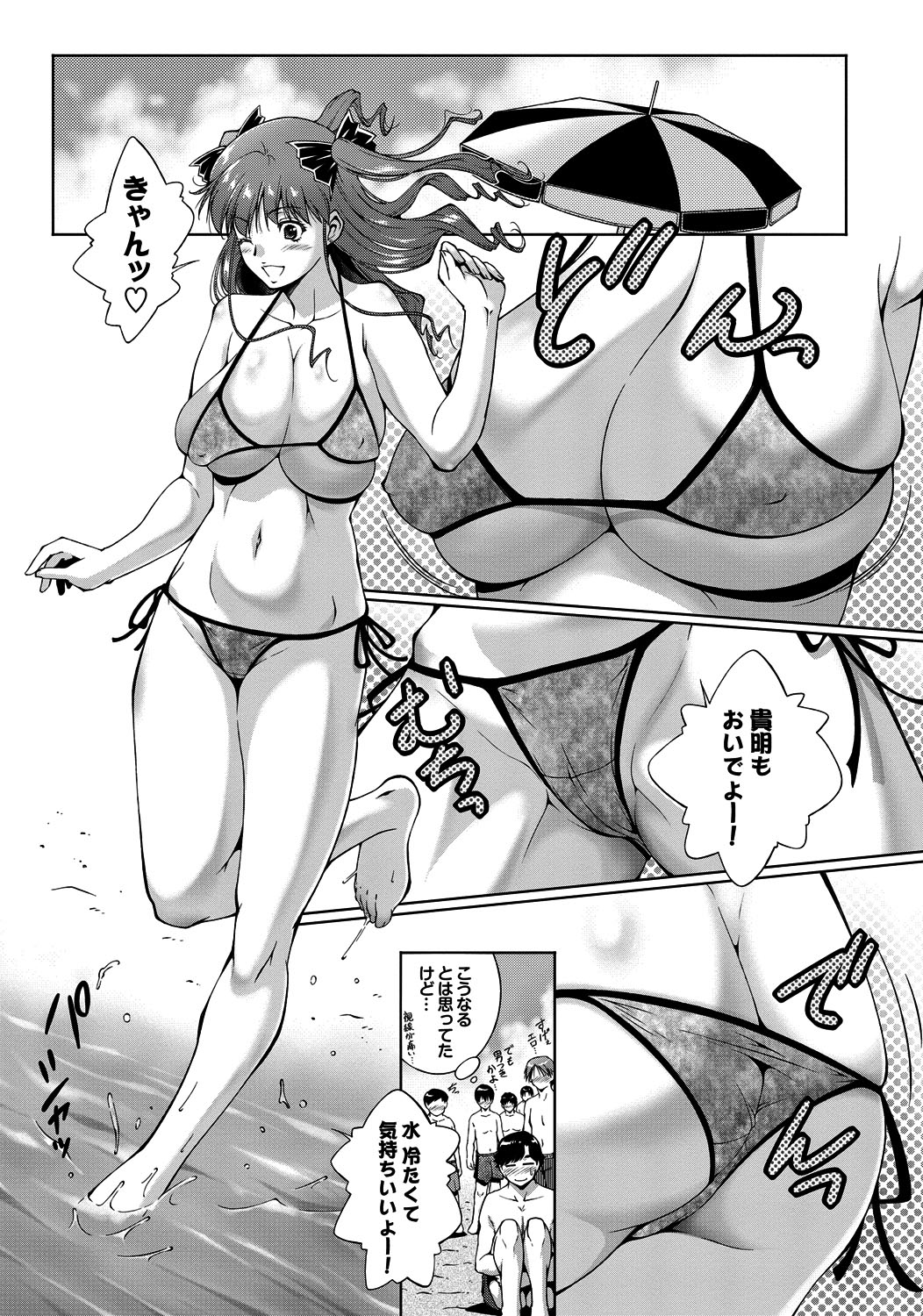 Midara na Ana page 8 full