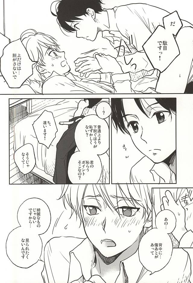 Hoka no Dare ni mo Sawarenai page 3 full