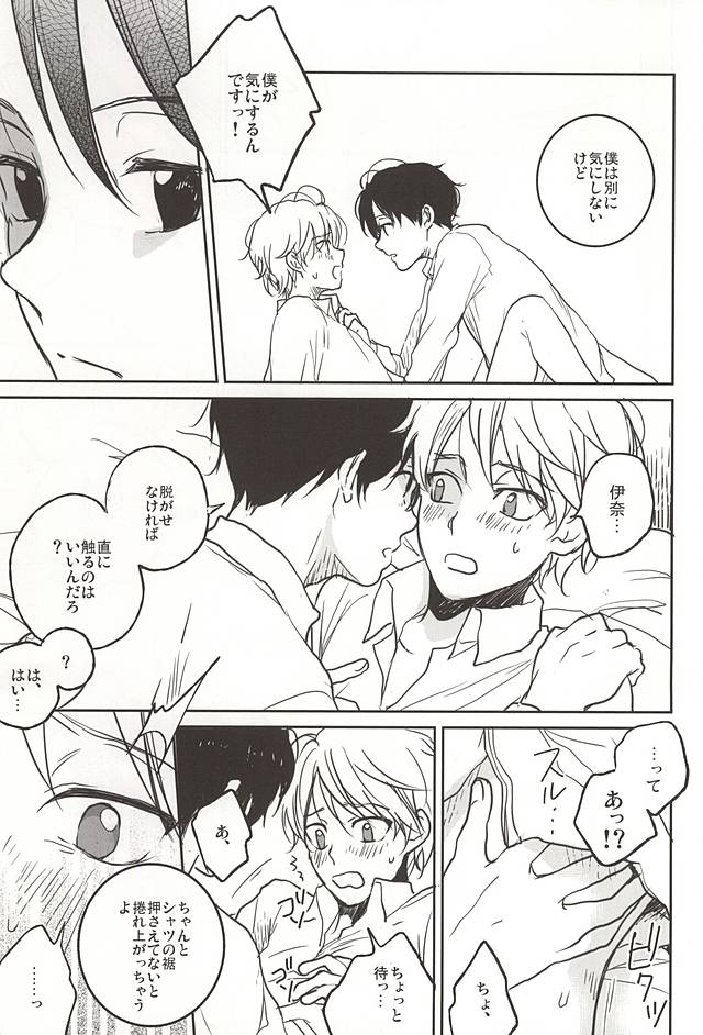 Hoka no Dare ni mo Sawarenai page 4 full