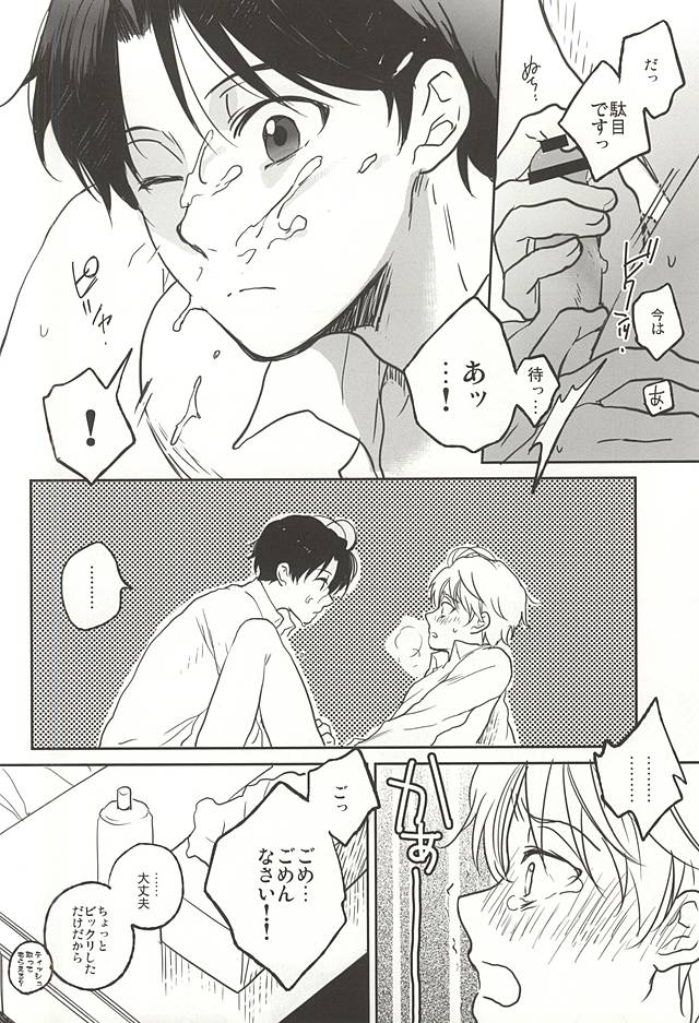 Hoka no Dare ni mo Sawarenai page 7 full