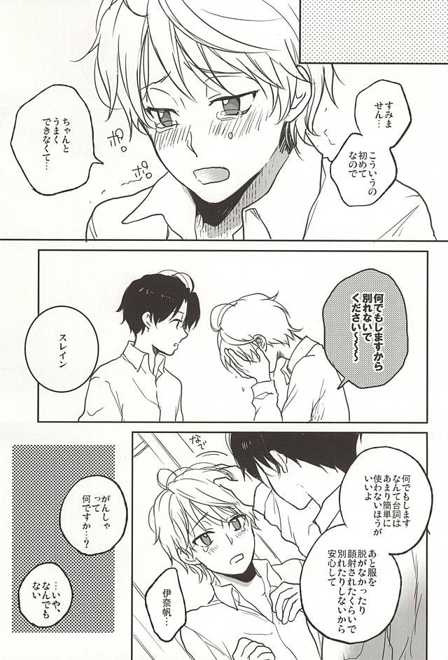 Hoka no Dare ni mo Sawarenai page 8 full