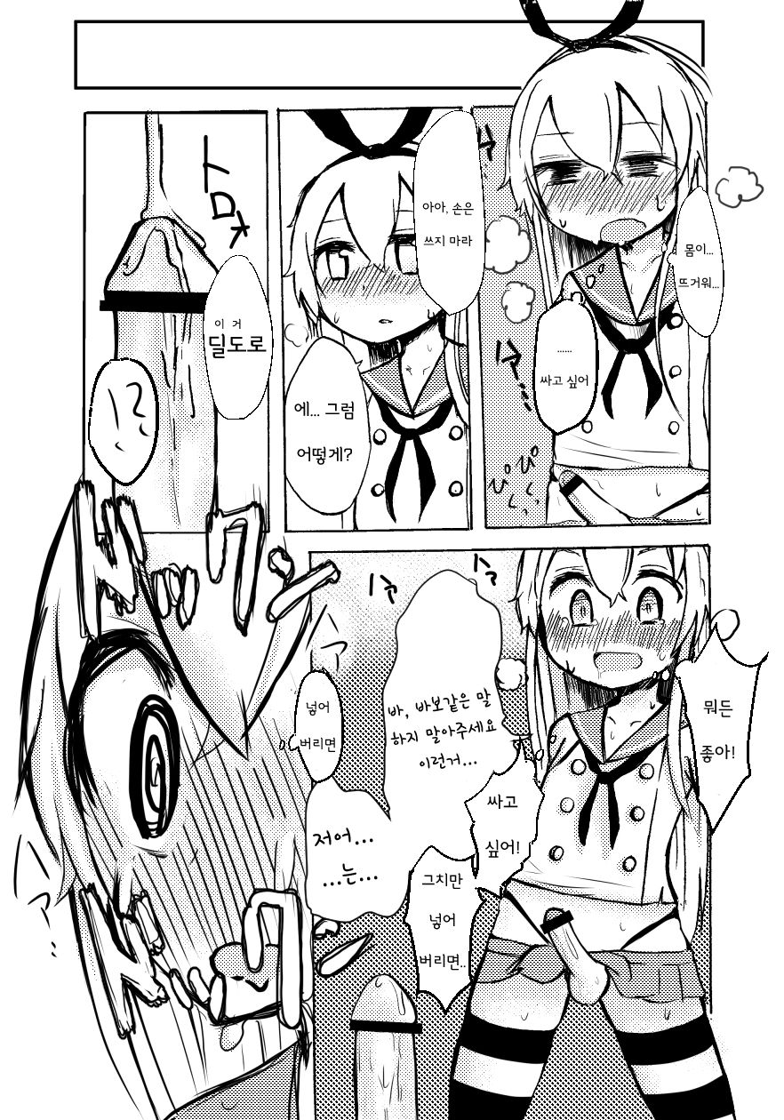 Shimakaze-kun to Biyaku Iri Tea | 시마카제군과 미약이 들어간 차 page 2 full